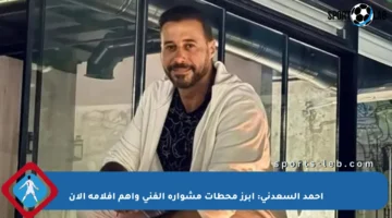 أحمد السعدني: أبرز محطات مشواره الفني وأهم أفلامه الآن